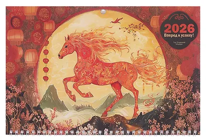 Календарь квартальный 2026г 297*695 "Красная огненная лошадь" настенный, трёхблочный, спираль - фото 2