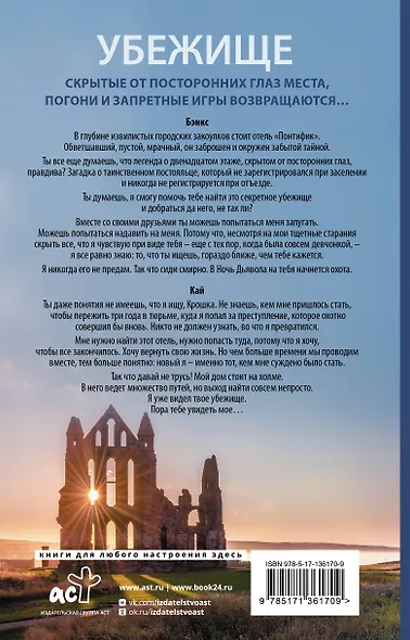 Убежище - фото 2