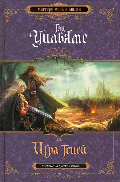 Игра теней - фото 1