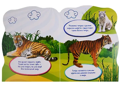 МИР ЖИВОТНЫХ. ХИЩНИКИ - фото 2