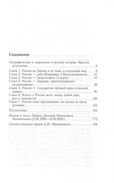 Московская Русь. От княжества до империи XV— XVII вв. - фото 2