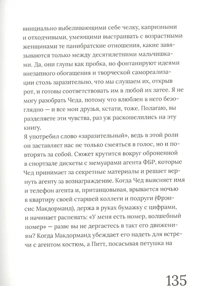 Брэд Питт - фото 9