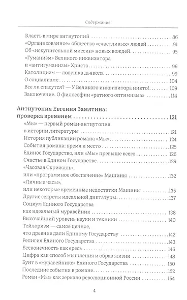 Антиутопии. Литературные фантазии или проектирование будущего? - фото 3