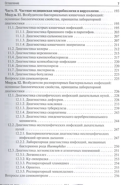 Микробиология, вирусология. Рук-во к п/з - фото 6