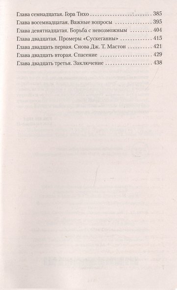 Из пушки на Луну - фото 5