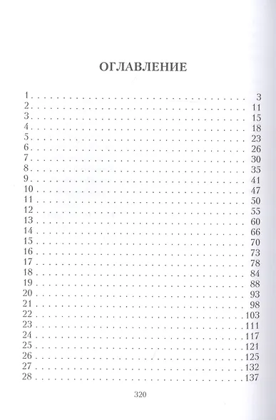 Под боссом - фото 2