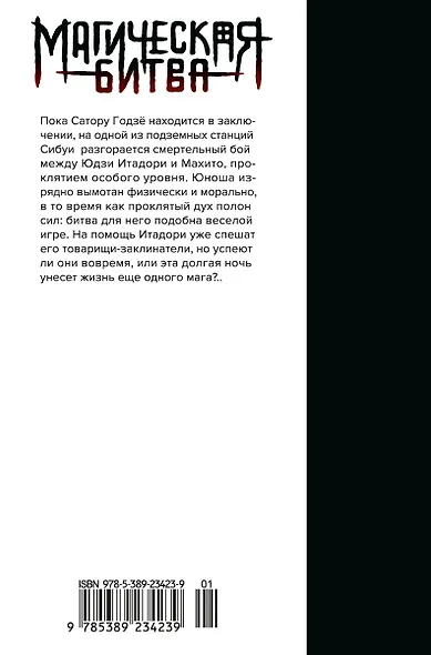 Магическая битва. Книга 8 (Том 15, 16) - Инцидент в Сибуе: Трансформация. Закрыть врата. (Jujutsu Kaisen). Манга - фото 2