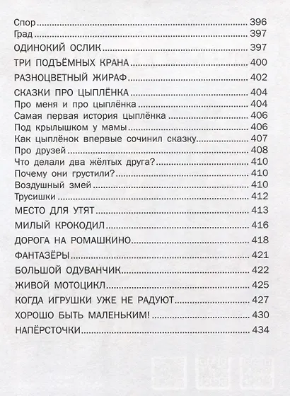 Сказки на ночь для крепкого сна - фото 8