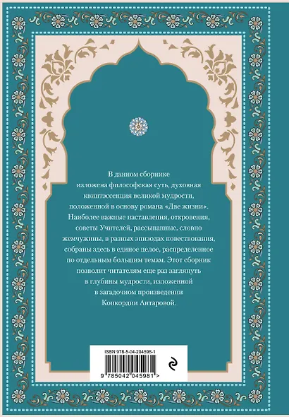 Побеждай любя.  Вся мудрость "Двух жизней" в одной книге - фото 2
