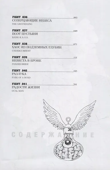 GUNNM: Оружие мечты. Том 7 (Боевой ангел Алита / Battle Angel Alita). Манга - фото 2