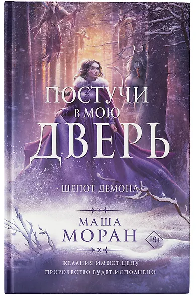 Постучи в мою дверь. Шепот демона - фото 5