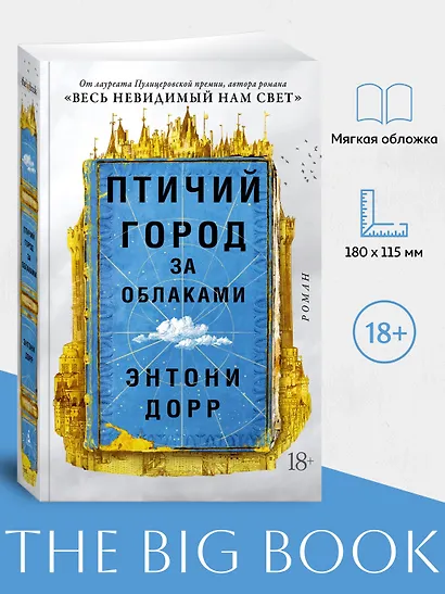 Птичий город за облаками - фото 4