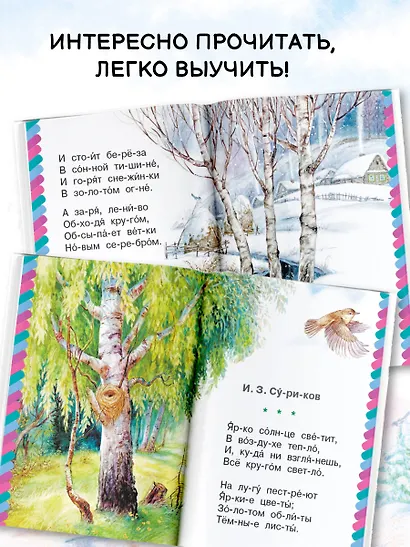 10 любимых стихов о Родине - фото 4