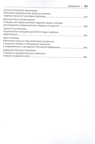 Международная научно-практич. конференция «Трудовое право, право соц. обеспечения и рыночная экономи - фото 9
