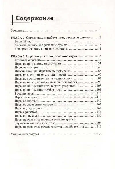 300 + 3 игры для развития слухового внимания ребенка - фото 3