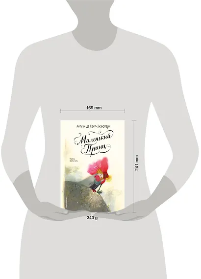 Маленький принц (ил. Б. Алеманья) - фото 4