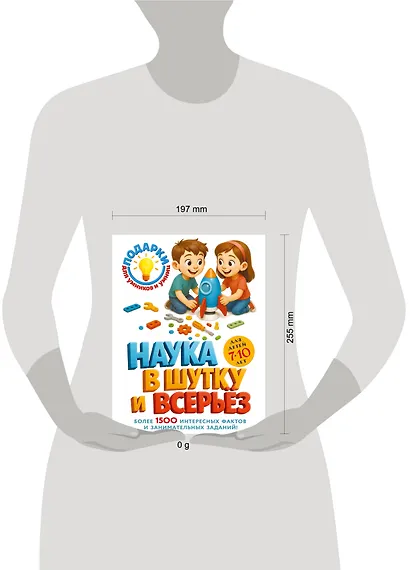 Наука в шутку и всерьез: для детей 7-10 лет - фото 14