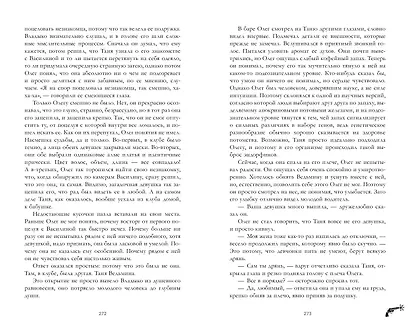 Восхитительная ведьма. Книга первая - фото 6