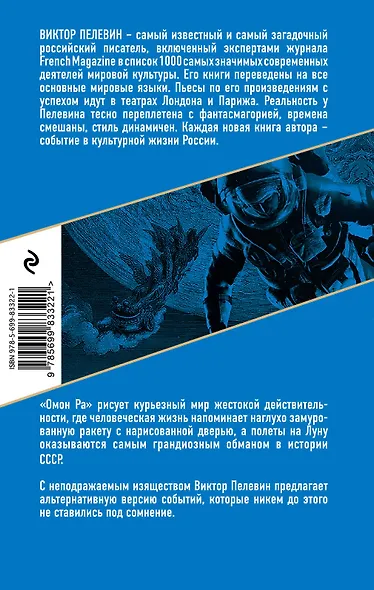 Омон Ра - фото 2