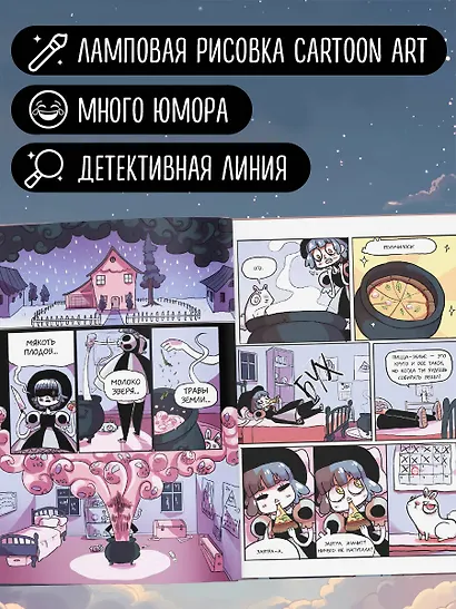 Планчетт. Кулинарная ведьмочка. OEL-манга. - фото 6