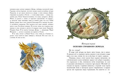 Снежная королева - фото 9