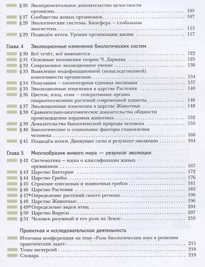 Биология. 9 класс. Учебник - фото 3