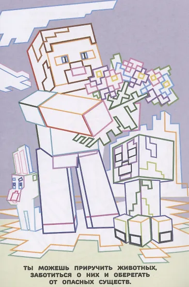 В стиле Minecraft. Раскраска в дорогу - фото 2