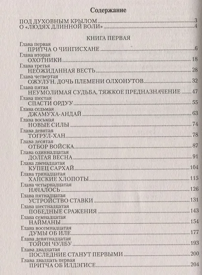 По велению Чингисхана. Том 1. Книги первая и вторая - фото 6