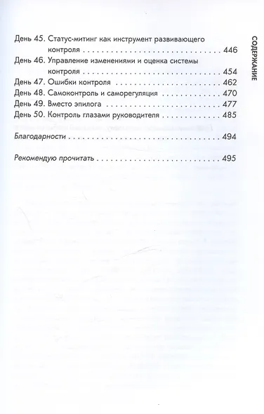 Руководителями становятся. Практическое пособие для управленческого онбординга - фото 5