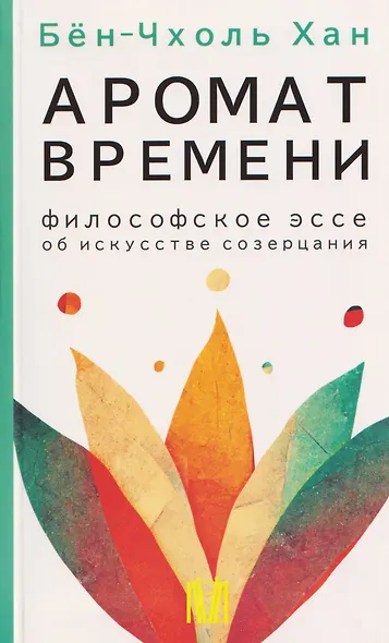 Комплект из 4 книг: Философия тревожного века. О времени, любви, власти и выгорании - фото 6
