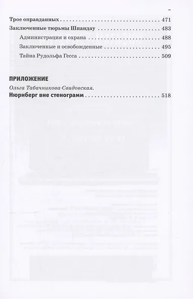 Нюрнберг вне стенограмм - фото 4