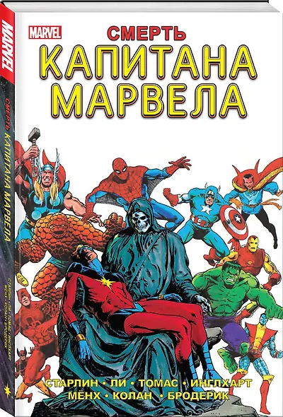 Смерть Капитана Марвела - фото 3