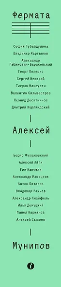 Фермата. Разговоры с композиторами - фото 5