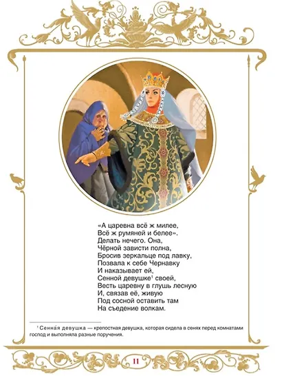 Сказки. Руслан и Людмила - фото 3