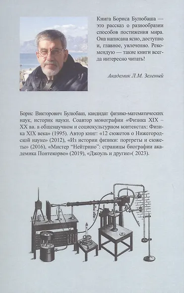 Джон Тиндаль: между лабораторией и аудиторией - фото 2