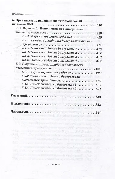 Проектирование информационных систем: Учебное пособие - фото 6
