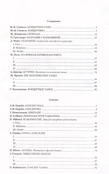 Саксофон. Хрестоматия. Педагогический репертуар 5-9 классов... (комплект из 2-х книг) - фото 2