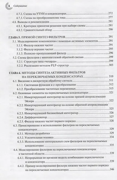 Активные фильтры и генераторы Проектирование и схемотехника… (МЭ) Вангенхайм - фото 5