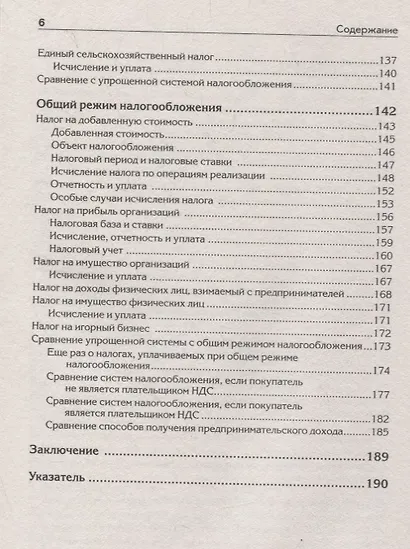 Упрощенка с нуля (5 изд.) (мБиА) Гартвич - фото 5