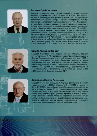 Судовое электрооборудование. Конструктивно-монтажные узлы - фото 2