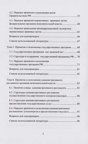 Разработка и принятие управленческих решений в организациях публичного и частного секторов: учебник - фото 3