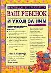 В ожидании малыша. Ваш ребенок и уход за ним - фото 1