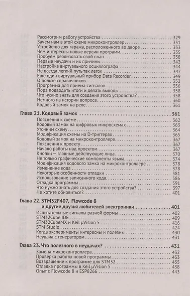 Радиоэлектроника. От азов до создания практических устройств - фото 7