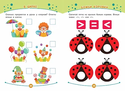 Математические прописи. Пишем и учим цифры - фото 4