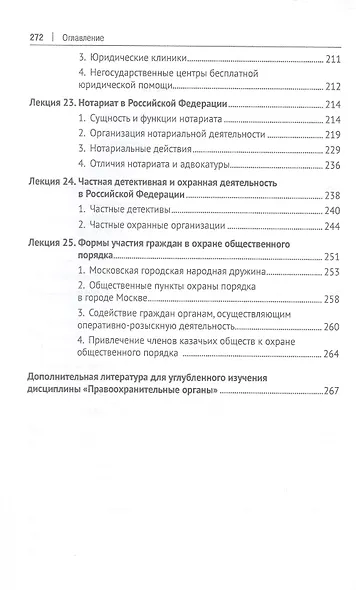 Судебные и правоохранительные органы. Судоустройство. В 2 томах. Том 1 - фото 4