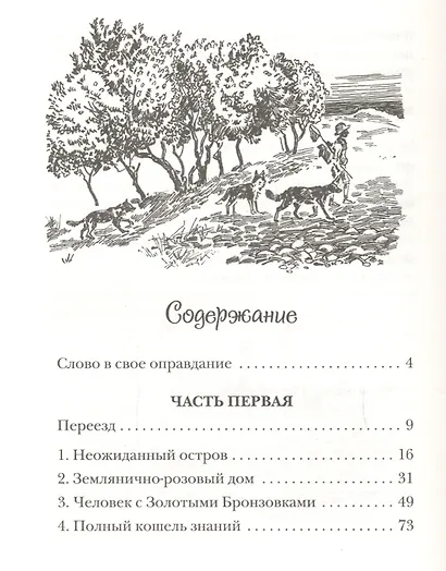 Моя семья и другие звери - фото 2