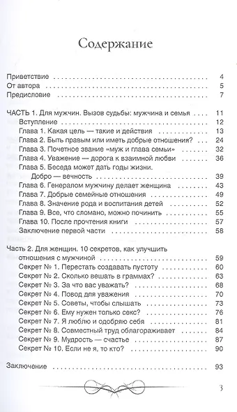 Два взгляда — два пути - фото 2