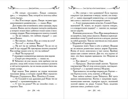 Таня Гроттер и болтливый сфинкс - фото 12