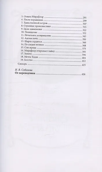 Дочь Солнца - фото 3