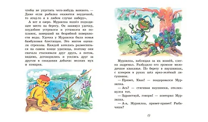 Мурзилка. Весёлые истории - фото 5